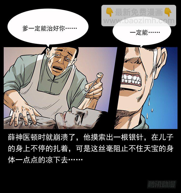 《仙山传奇》神医（下） 第31页