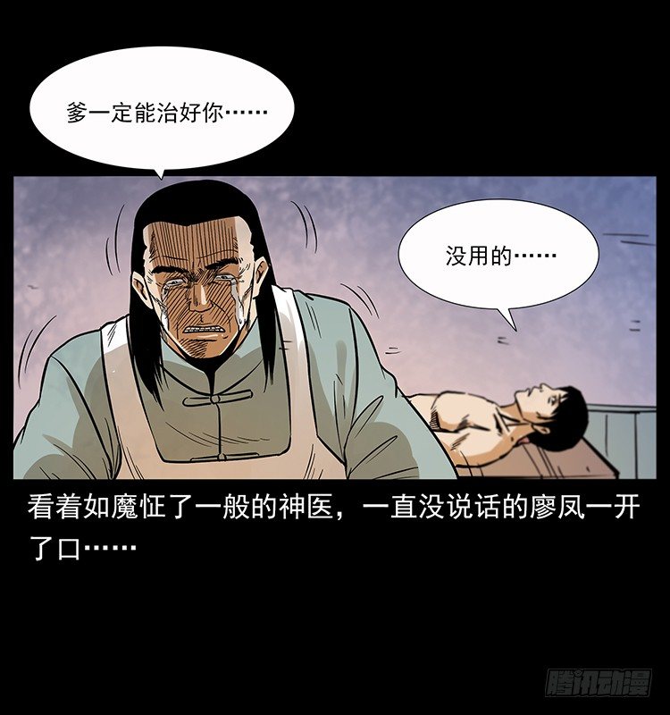 《仙山传奇》神医（下） 第32页
