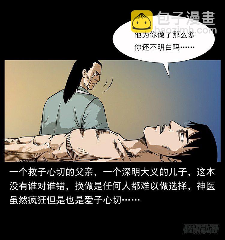 《仙山传奇》神医（下） 第34页
