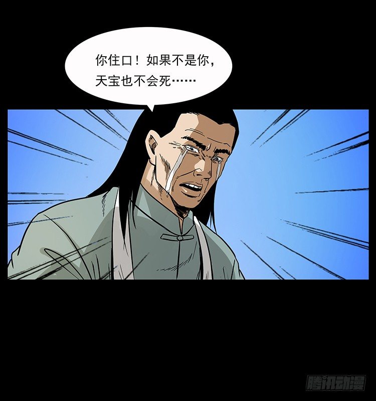 《仙山传奇》神医（下） 第35页