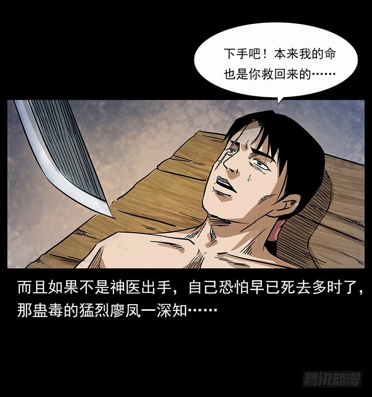 《仙山传奇》神医（下） 第36页