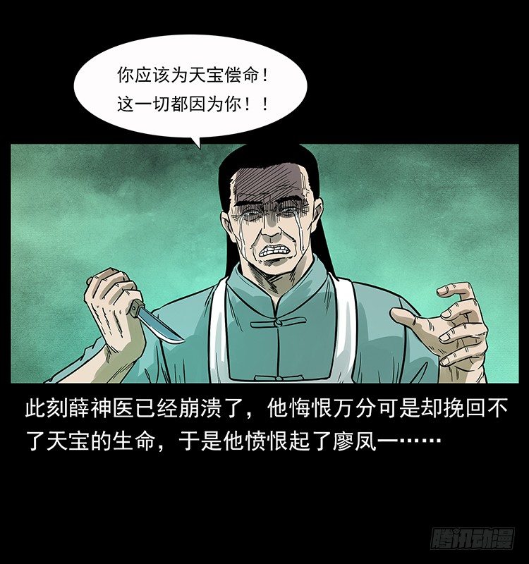 《仙山传奇》神医（下） 第37页