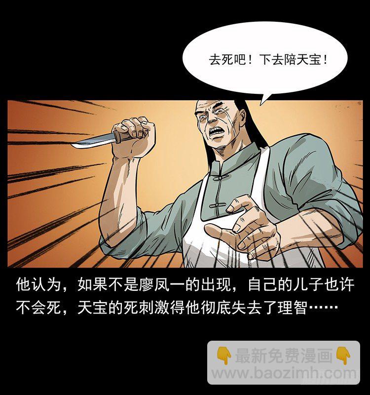 《仙山传奇》神医（下） 第38页