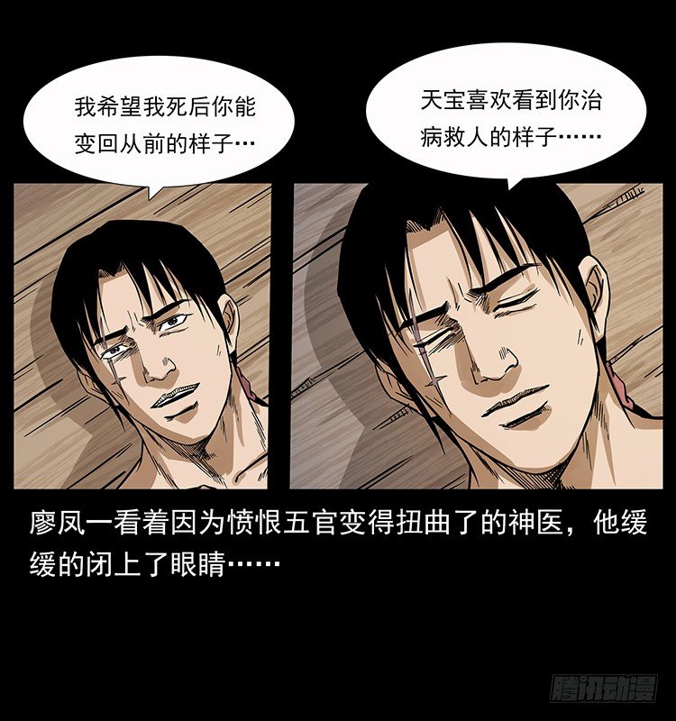 《仙山传奇》神医（下） 第39页