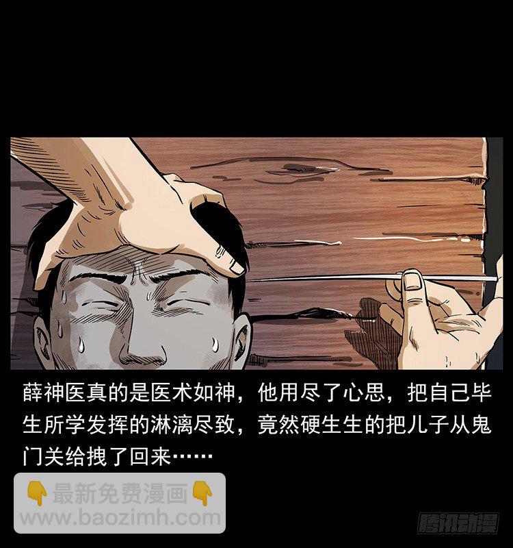 《仙山传奇》神医（下） 第3页