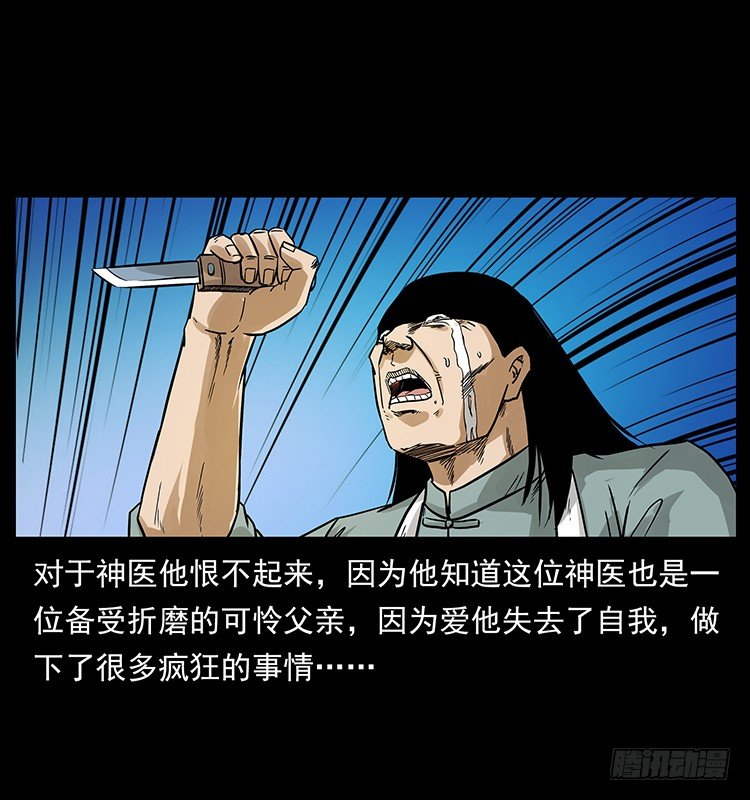 《仙山传奇》神医（下） 第40页
