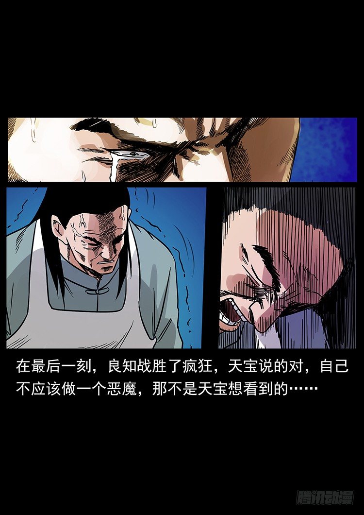 《仙山传奇》神医（下） 第43页