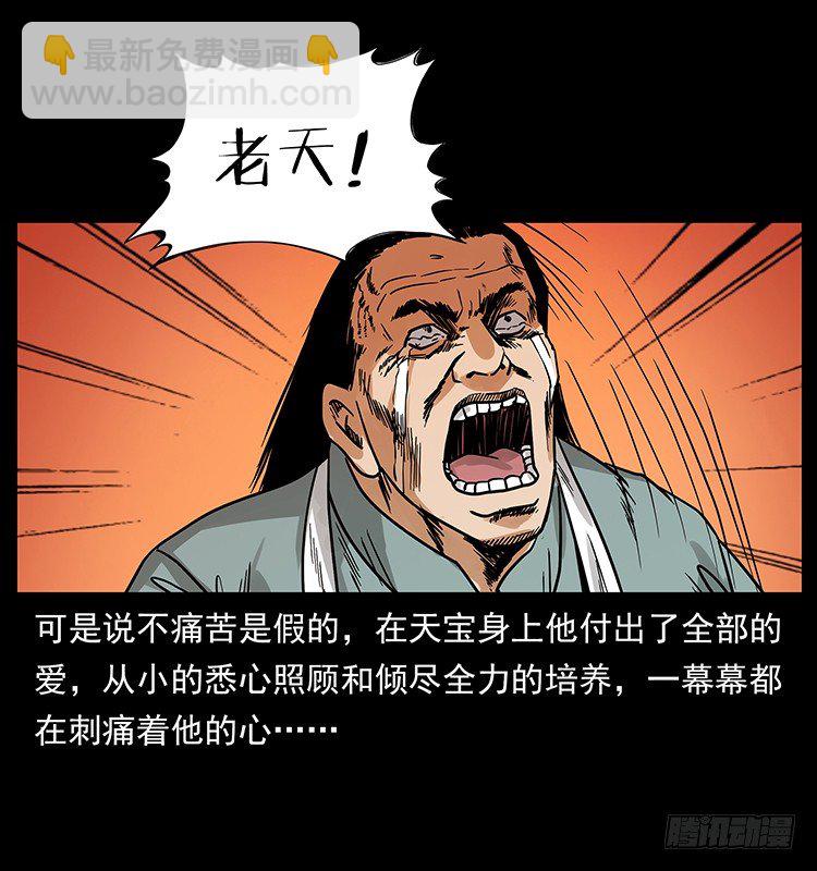 《仙山传奇》神医（下） 第44页