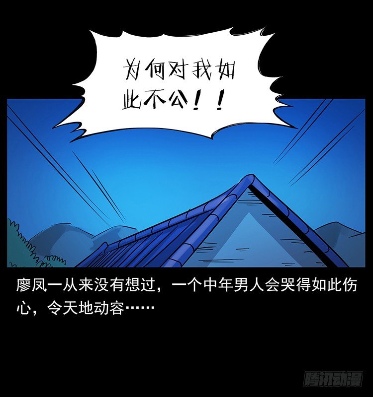 《仙山传奇》神医（下） 第45页