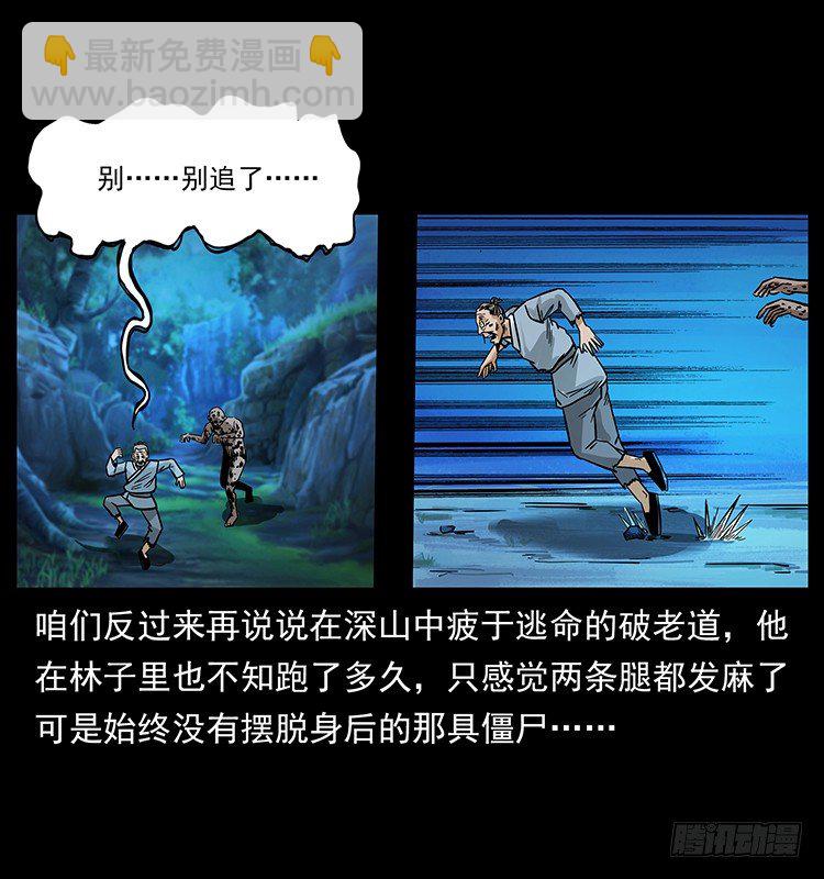 《仙山传奇》神医（下） 第47页