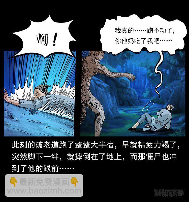 《仙山传奇》神医（下） 第48页
