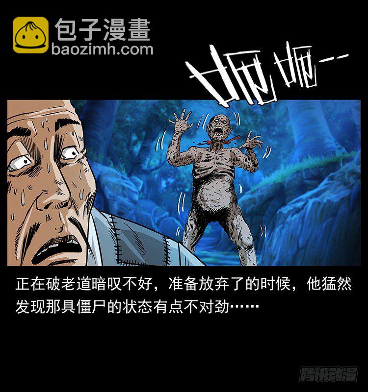 《仙山传奇》神医（下） 第49页