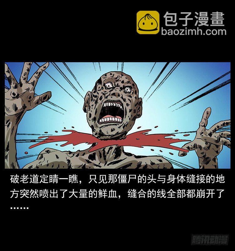 《仙山传奇》神医（下） 第50页