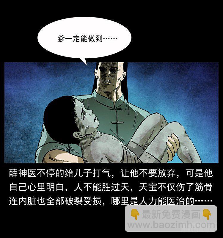 《仙山传奇》神医（下） 第5页