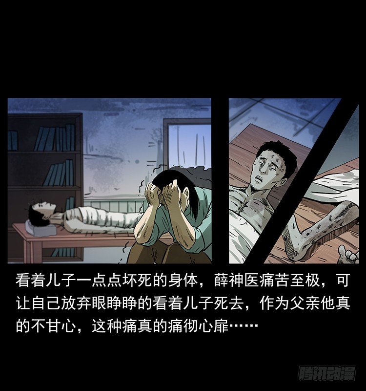 《仙山传奇》神医（下） 第6页