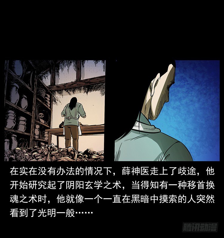 《仙山传奇》神医（下） 第7页