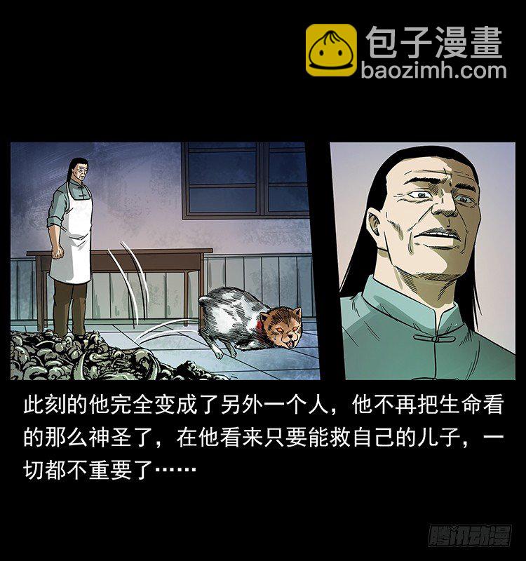 《仙山传奇》神医（下） 第9页