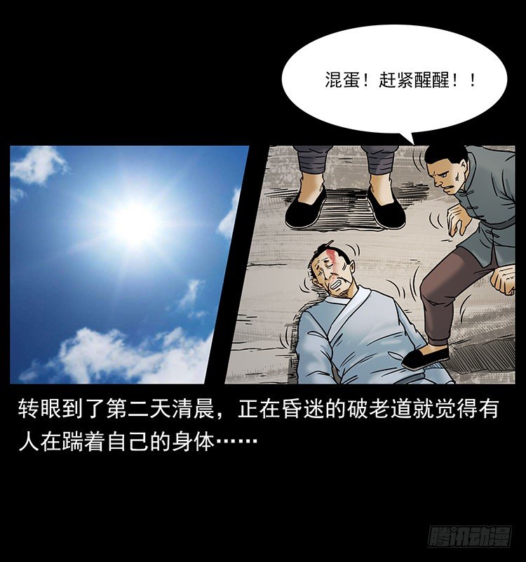 《仙山传奇》道爷赶尸 第10页
