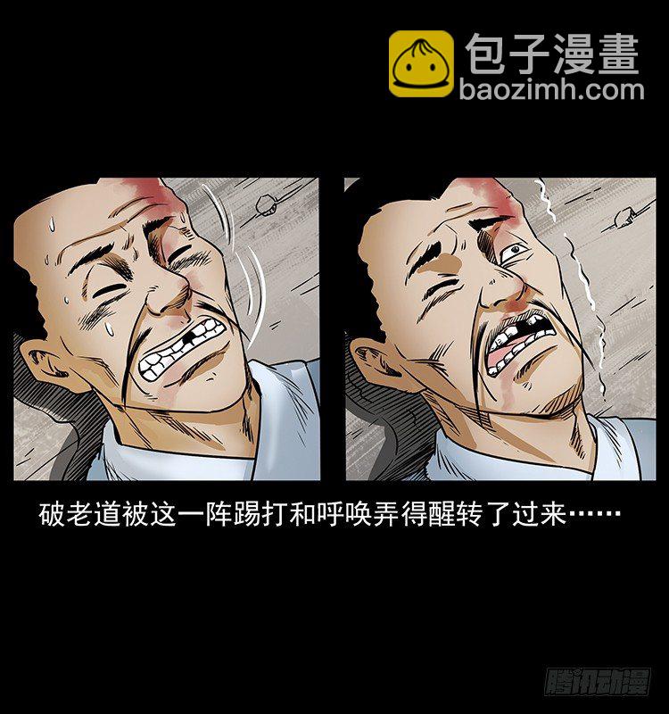 《仙山传奇》道爷赶尸 第11页