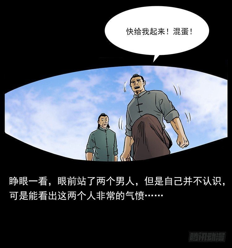 《仙山传奇》道爷赶尸 第12页