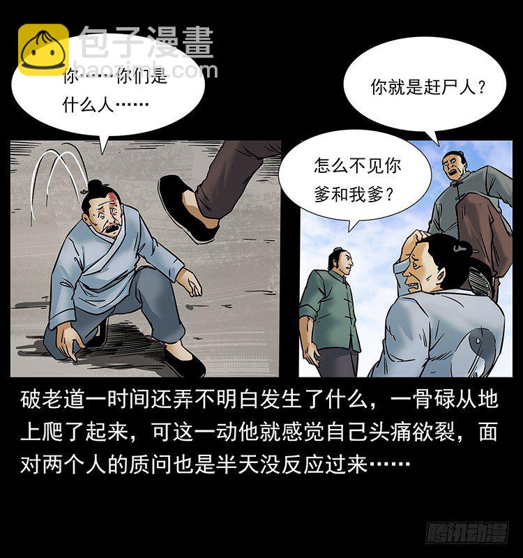 《仙山传奇》道爷赶尸 第13页