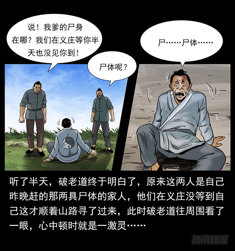 《仙山传奇》道爷赶尸 第14页