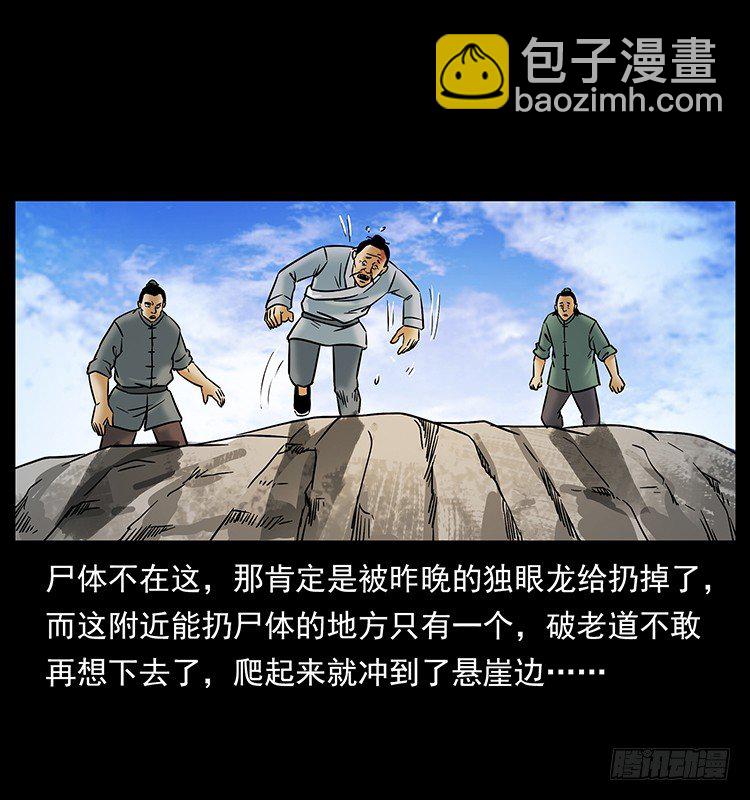 《仙山传奇》道爷赶尸 第15页