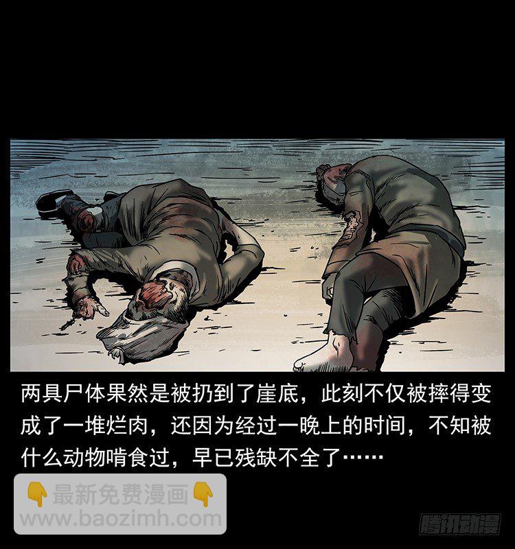 《仙山传奇》道爷赶尸 第17页