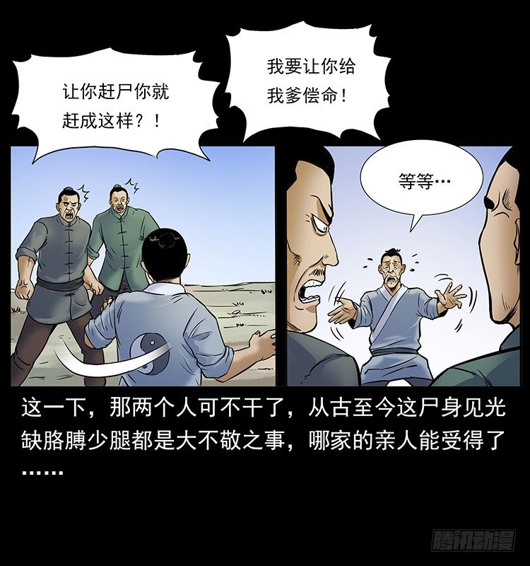 《仙山传奇》道爷赶尸 第18页