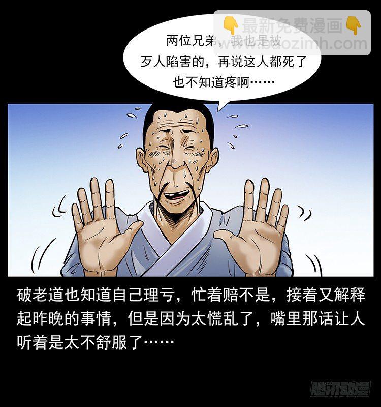 《仙山传奇》道爷赶尸 第19页
