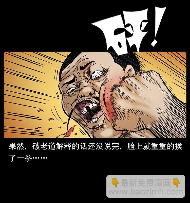 《仙山传奇》道爷赶尸 第20页