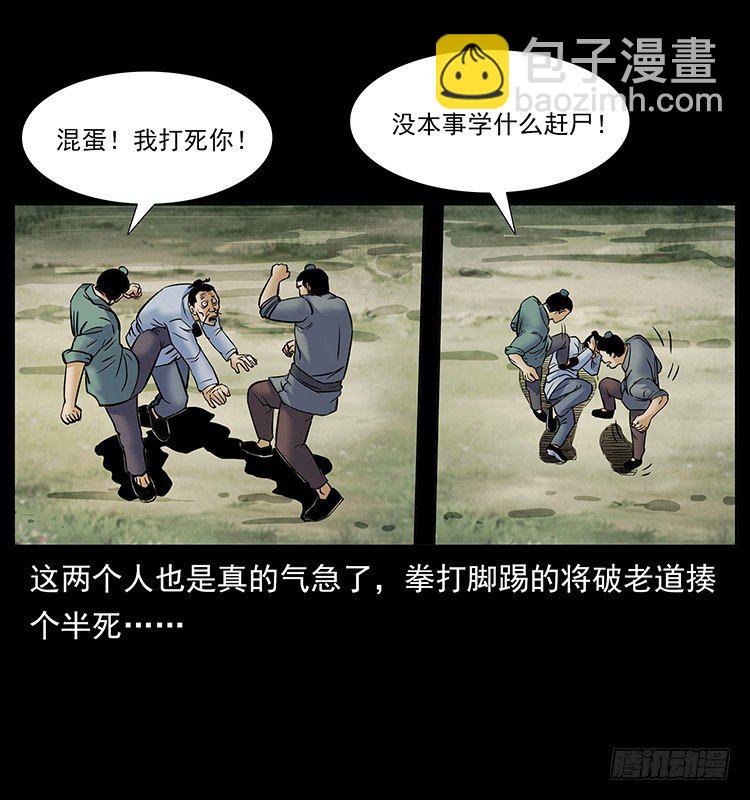 《仙山传奇》道爷赶尸 第21页