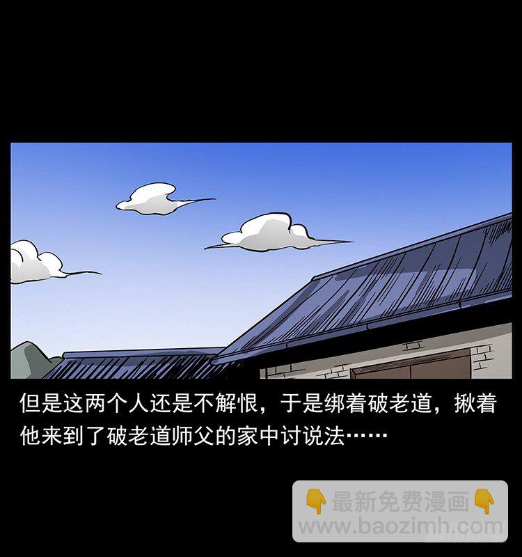 《仙山传奇》道爷赶尸 第22页