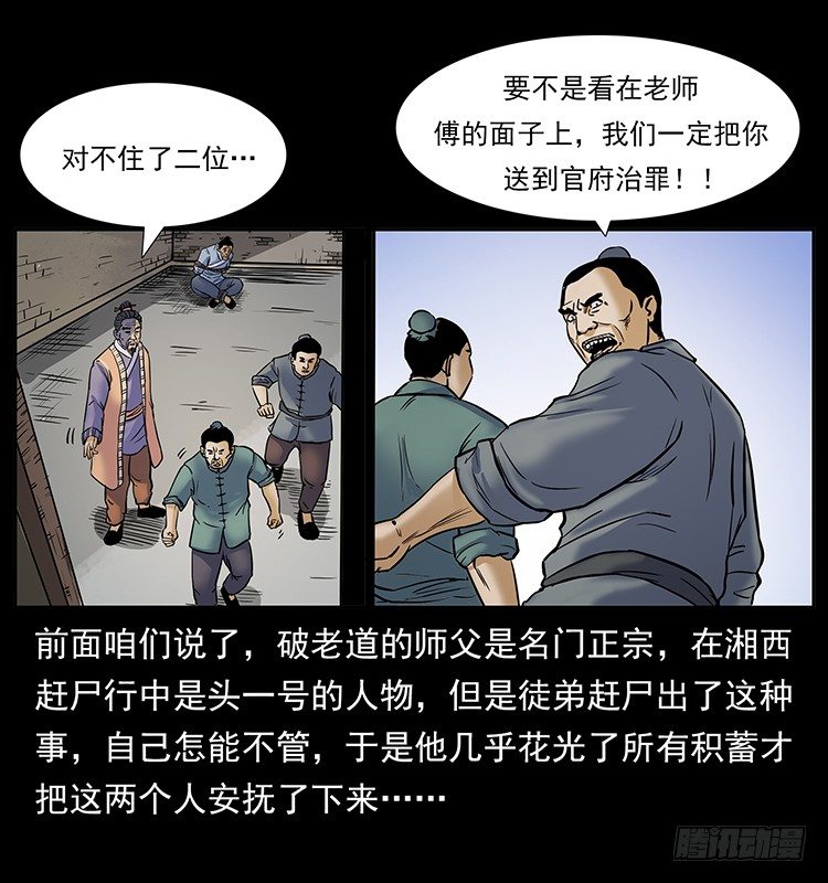 《仙山传奇》道爷赶尸 第23页