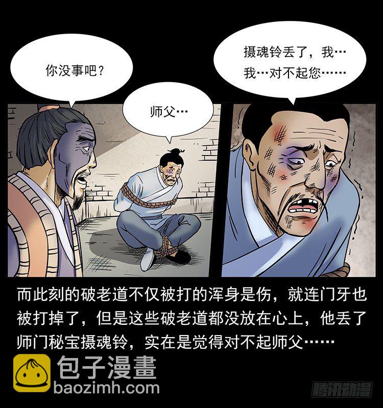 《仙山传奇》道爷赶尸 第24页