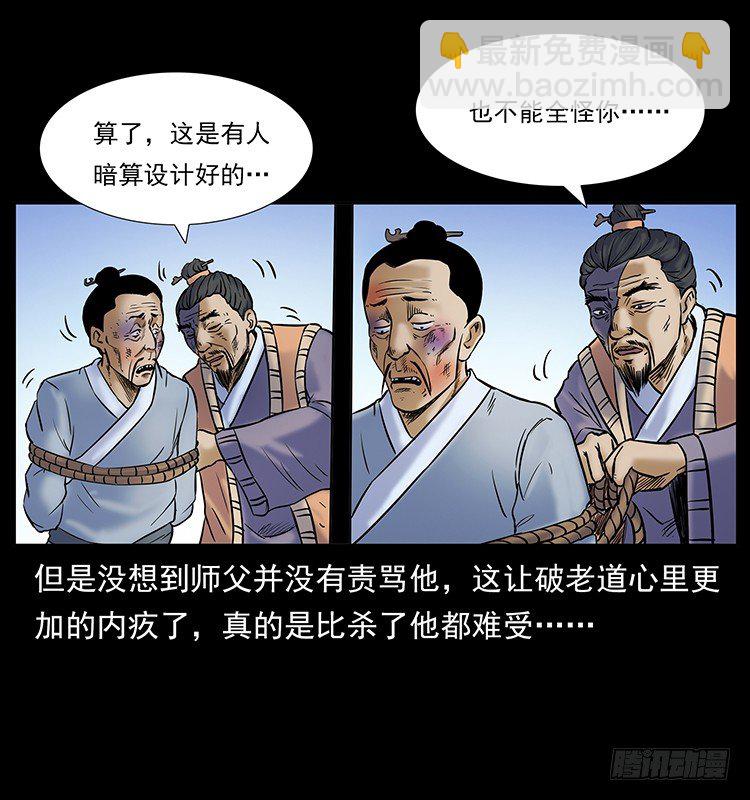 《仙山传奇》道爷赶尸 第25页