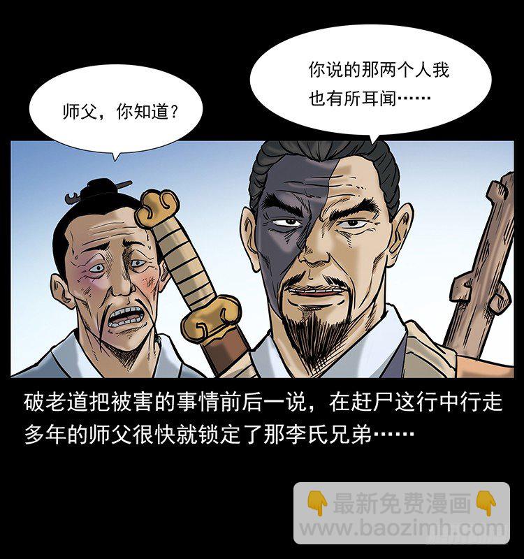 《仙山传奇》道爷赶尸 第26页