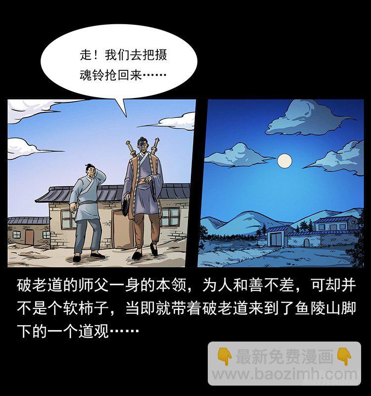 《仙山传奇》道爷赶尸 第27页