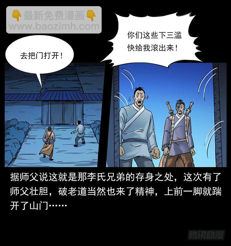 《仙山传奇》道爷赶尸 第28页