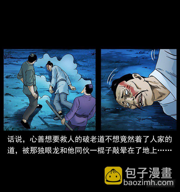 《仙山传奇》道爷赶尸 第2页