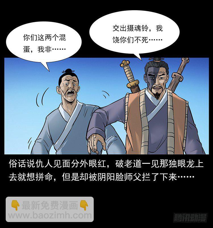 《仙山传奇》道爷赶尸 第30页