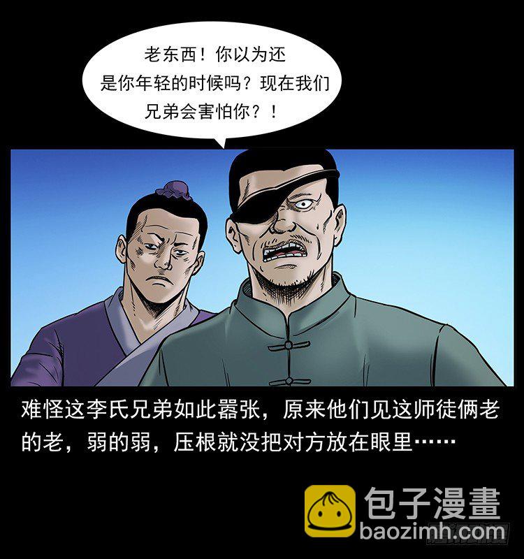 《仙山传奇》道爷赶尸 第31页