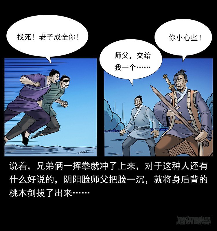 《仙山传奇》道爷赶尸 第32页