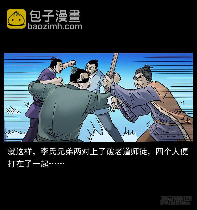 《仙山传奇》道爷赶尸 第33页