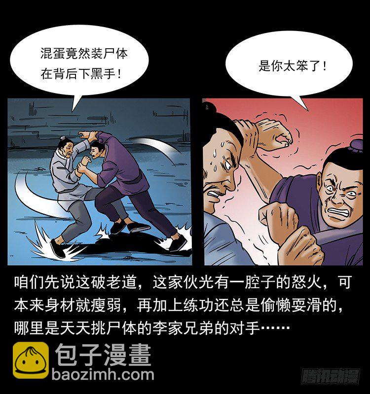 《仙山传奇》道爷赶尸 第34页