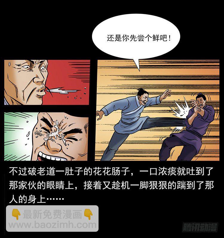 《仙山传奇》道爷赶尸 第36页