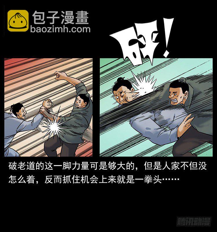 《仙山传奇》道爷赶尸 第37页