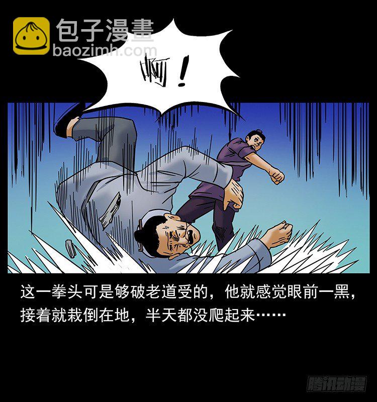 《仙山传奇》道爷赶尸 第38页