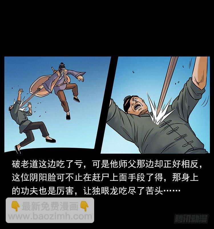 《仙山传奇》道爷赶尸 第39页