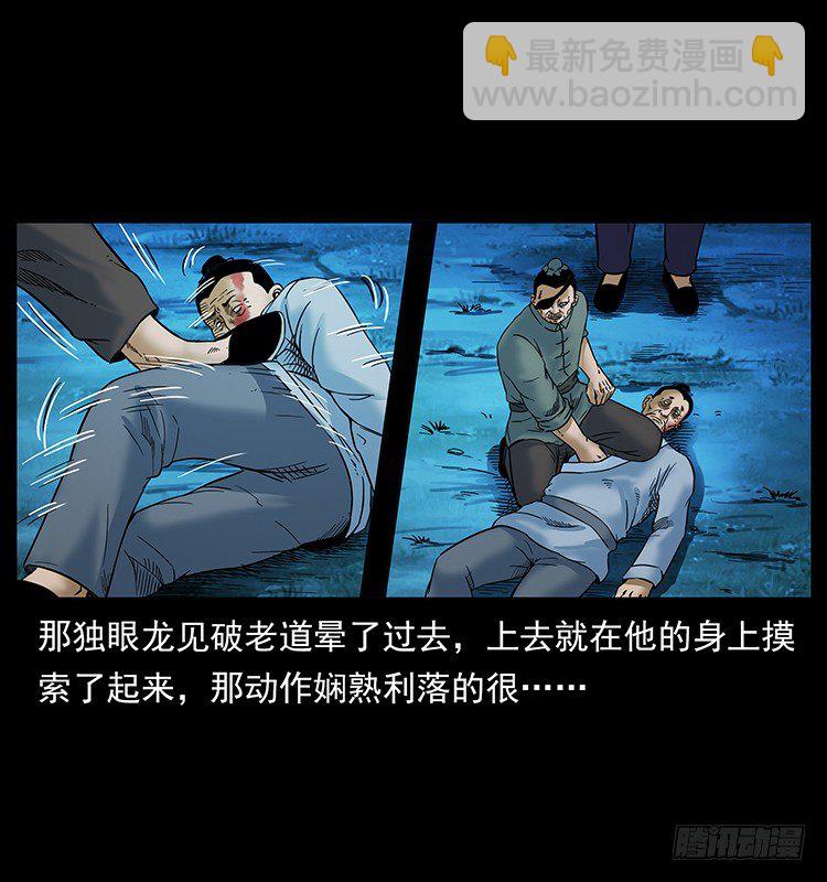 《仙山传奇》道爷赶尸 第3页